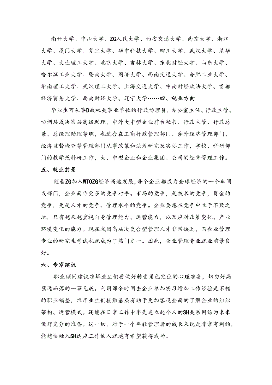 企业管理.docx_第3页