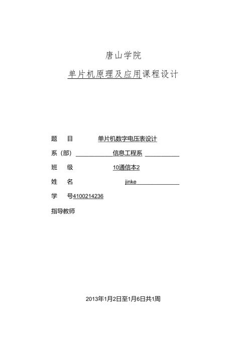 单片机数字电压表设计.docx
