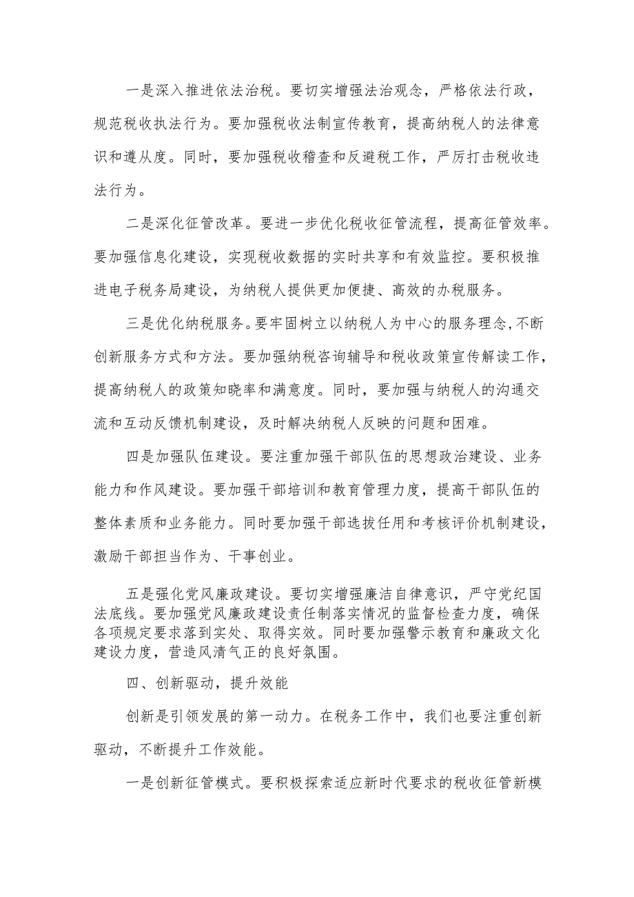 在2025年全区税务工作会议上的讲话.docx_第3页