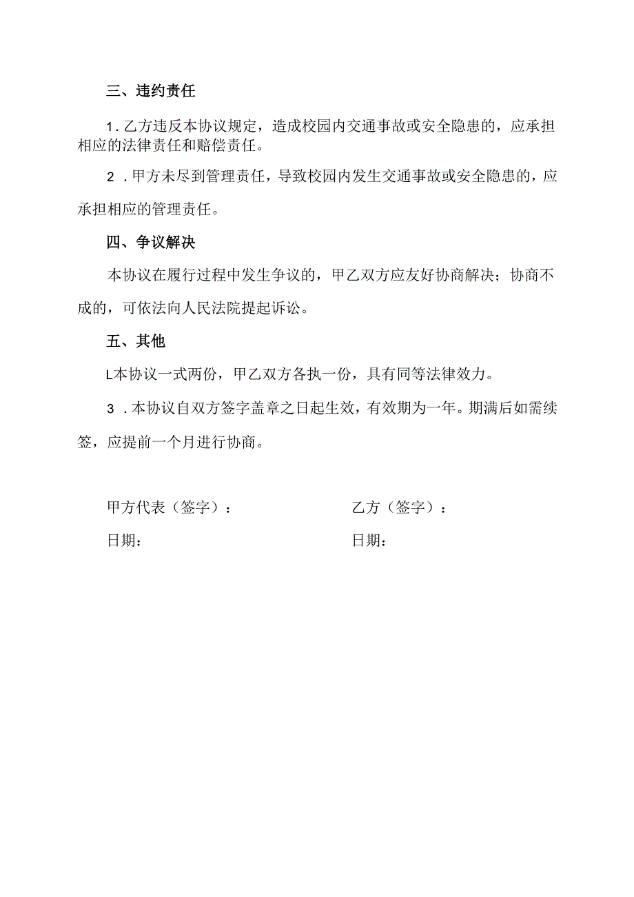 燃油三轮车进校安全协议.docx_第2页
