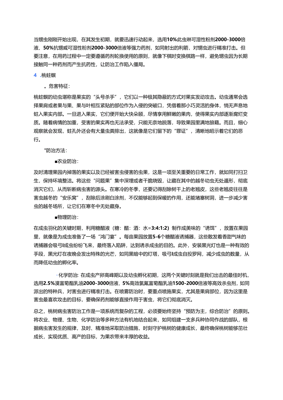 桃树病虫害防治技术.docx_第3页