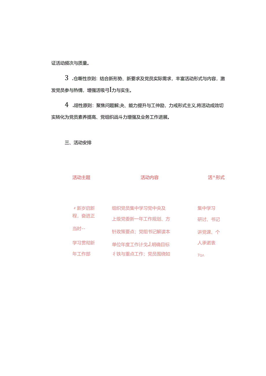 2025 年1-12月主题党日活动计划方案（精选）.docx_第2页