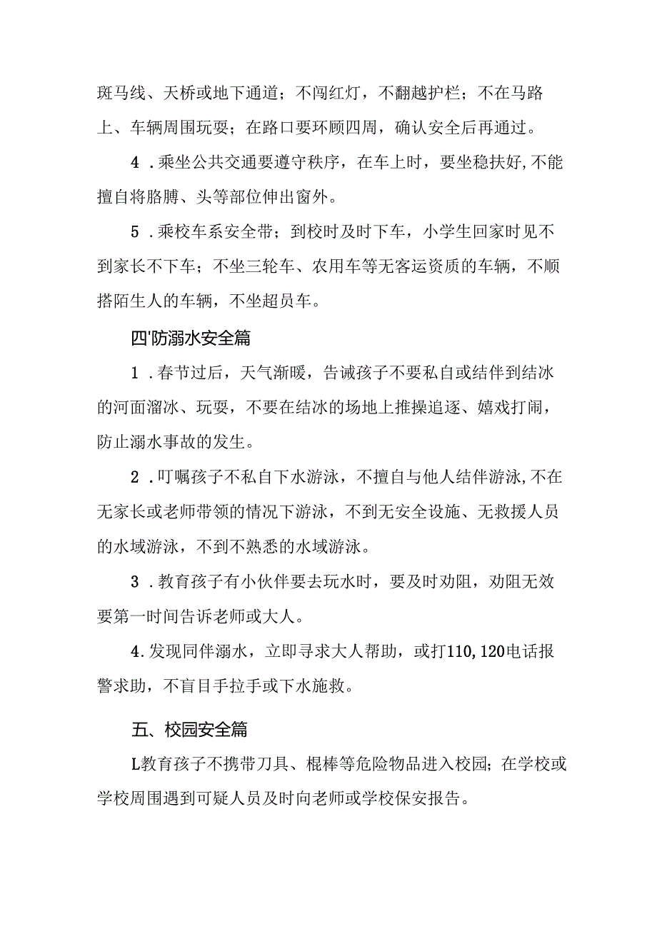 2025年中小学《春季开学》致家长的一封信 汇编4份.docx_第3页