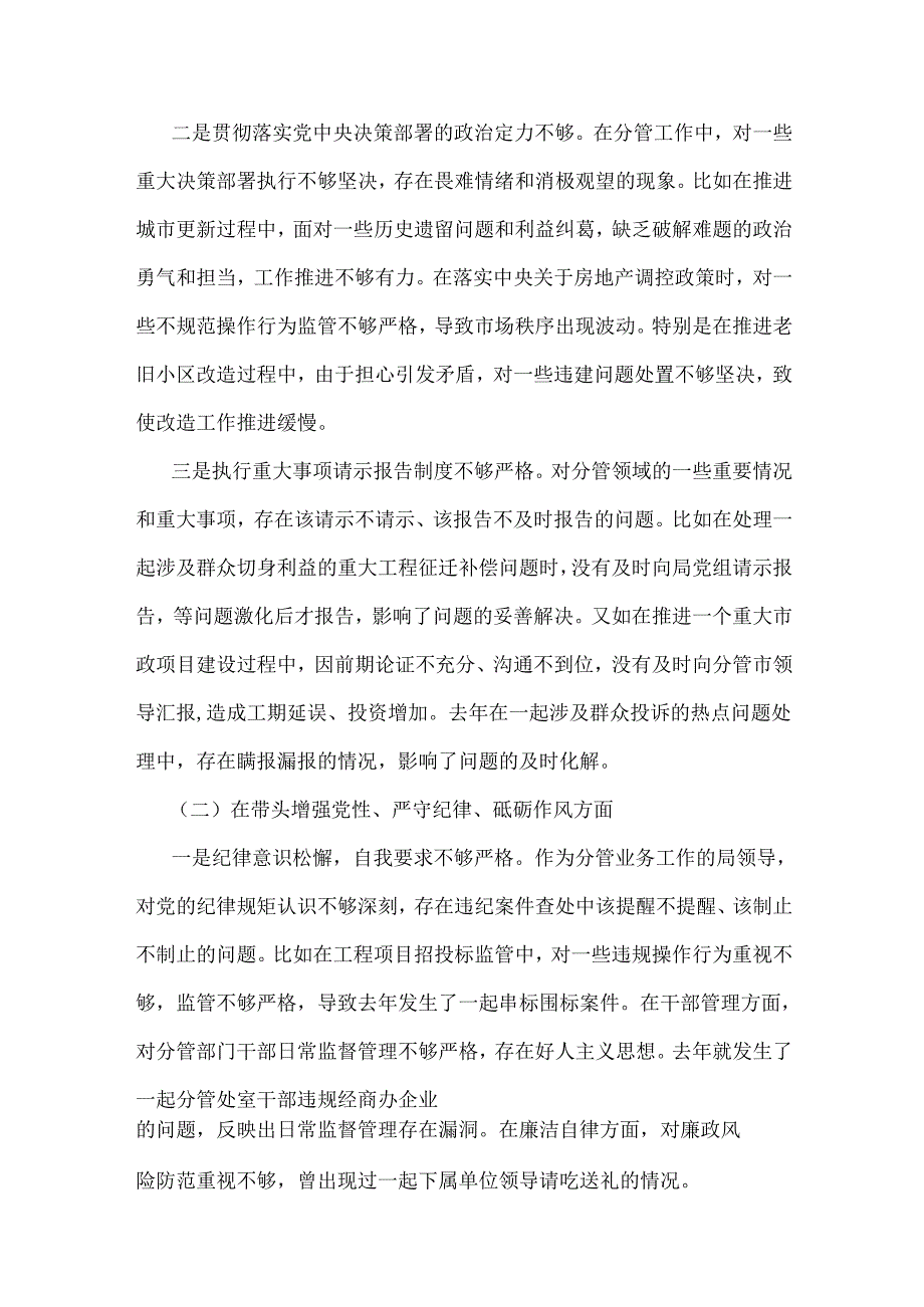 2025年生活会对照材料6050字范文(四个带头+保密工作职责).docx_第2页