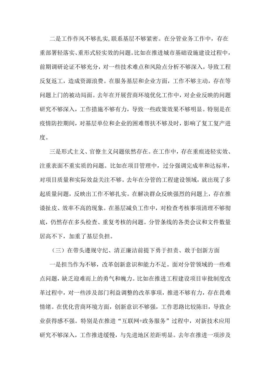 2025年生活会对照材料6050字范文(四个带头+保密工作职责).docx_第3页