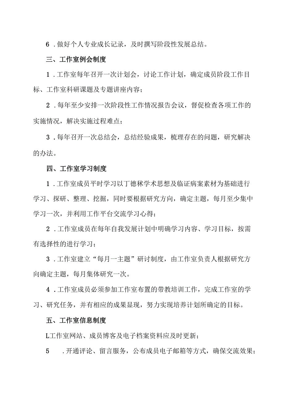 X医院XX老中医传承工作室管理制度与措施（2025年）.docx_第2页