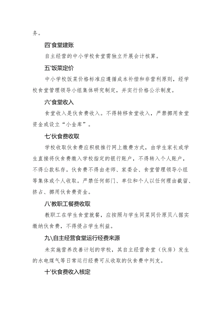 “校园餐”膳食经费管理制度.docx_第2页