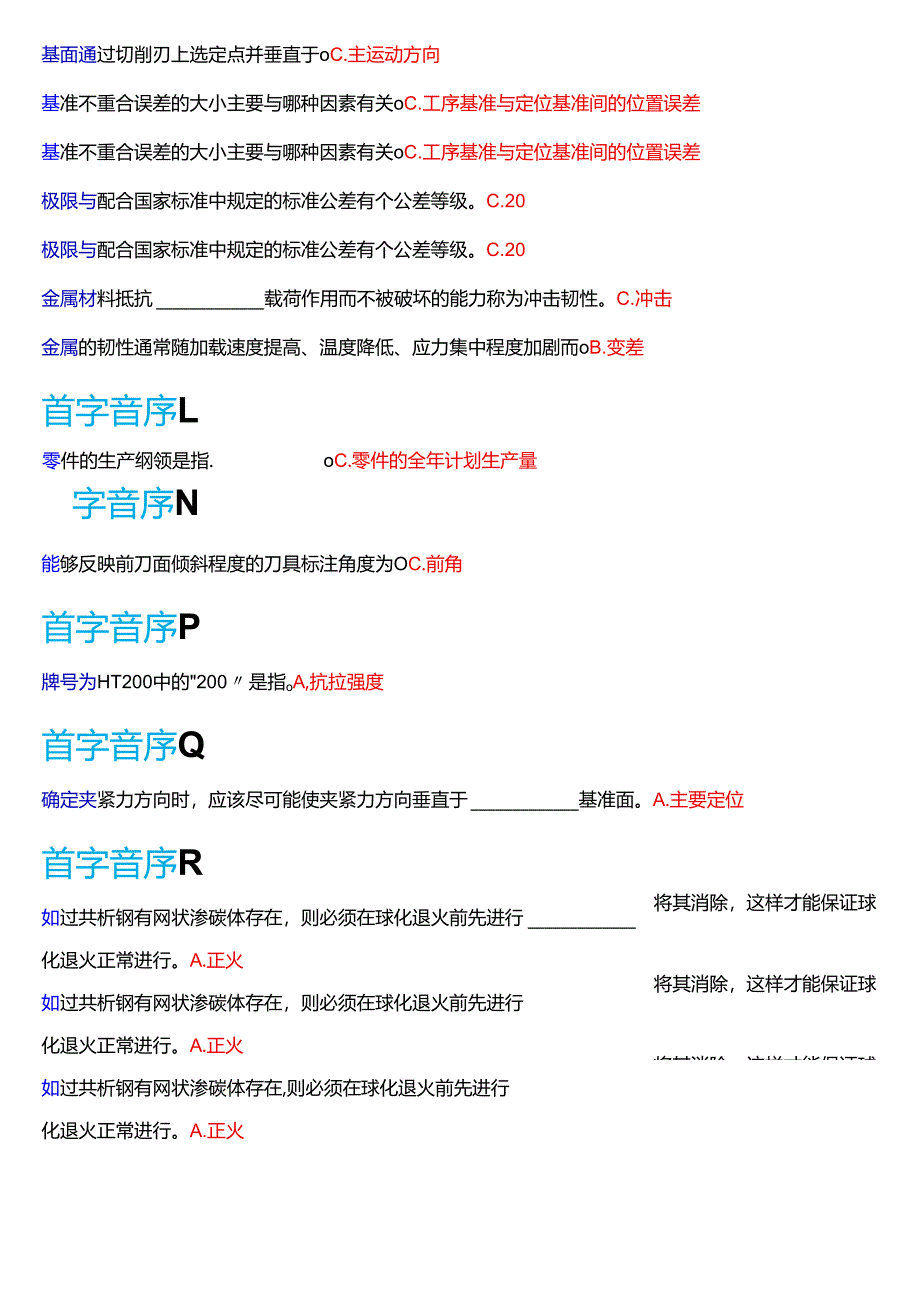 国家开放大学专科《机械制造基础》一平台机考第一大题单选题题库[2025珍藏版].docx_第3页
