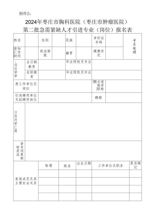 “名校人才特招行动”招聘工作实施细则.docx
