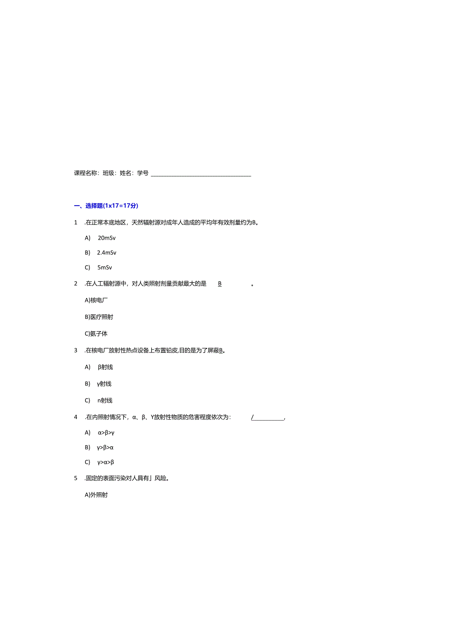 2025年辐射安全与防护培训考试题及参考答案.docx_第1页