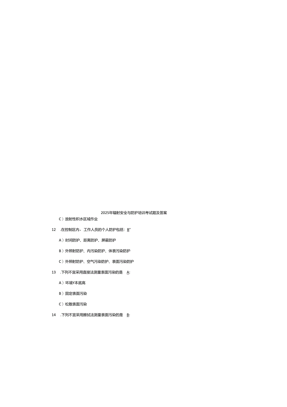 2025年辐射安全与防护培训考试题及参考答案.docx_第3页