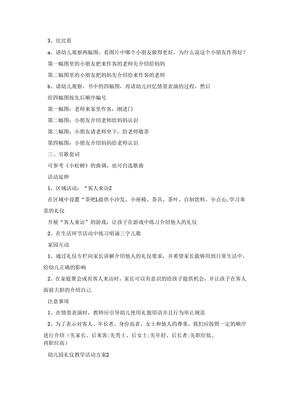 幼儿园礼仪教学活动策划方案五篇.docx_第2页
