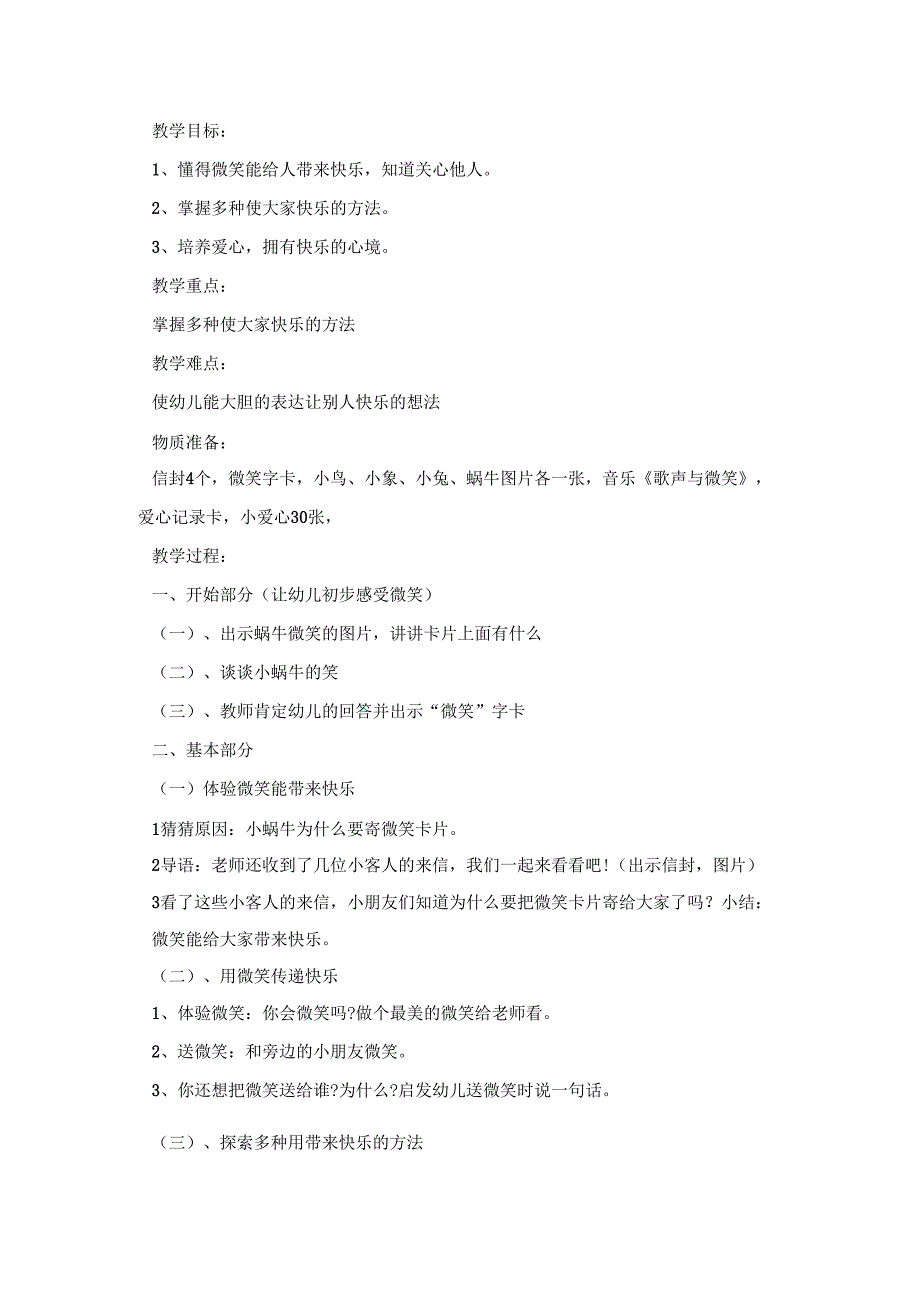 幼儿园礼仪教学活动策划方案五篇.docx_第3页