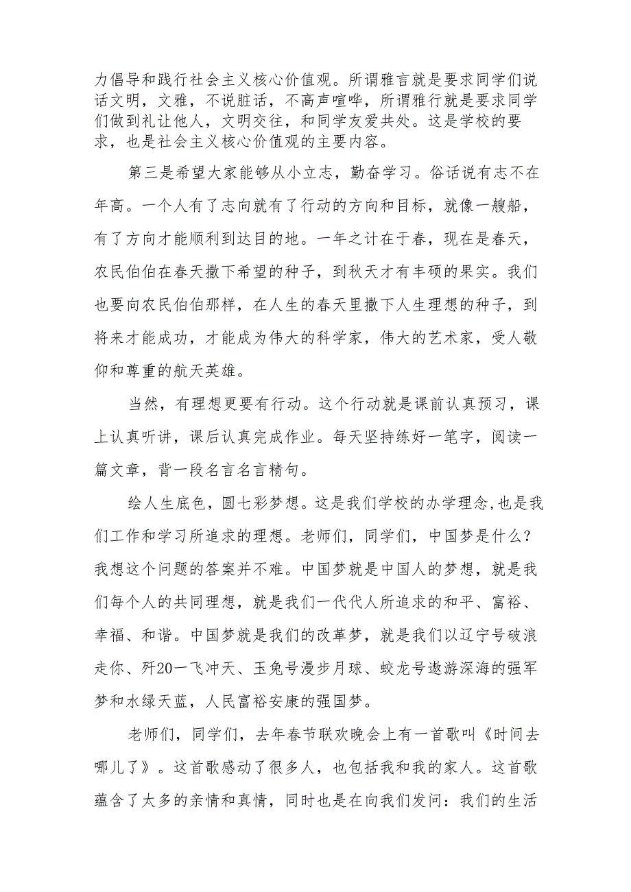 2025年乡镇学校春季新学期开学典礼校长致辞 合计9份.docx_第2页