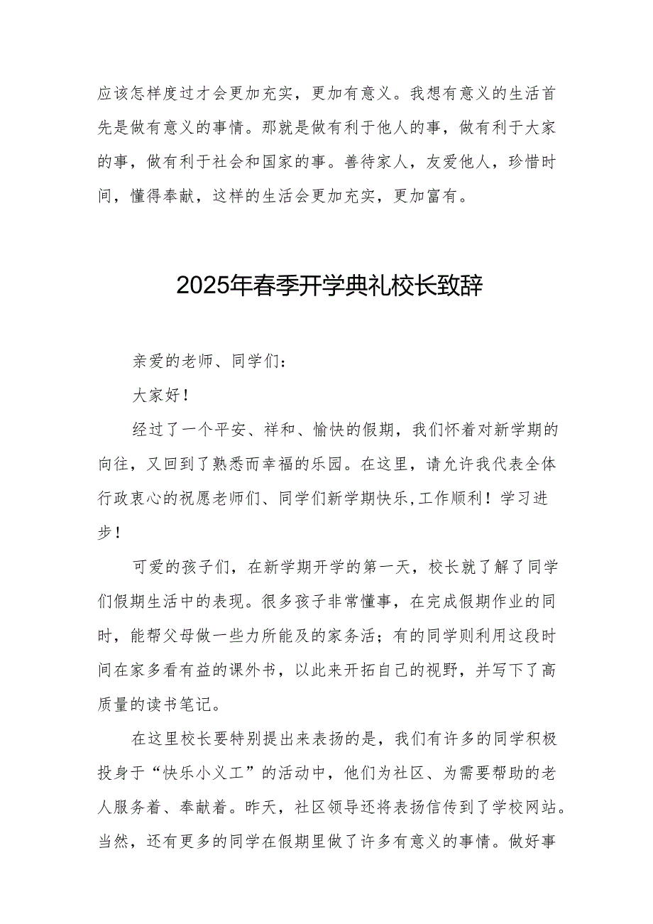 2025年乡镇学校春季新学期开学典礼校长致辞 合计9份.docx_第3页