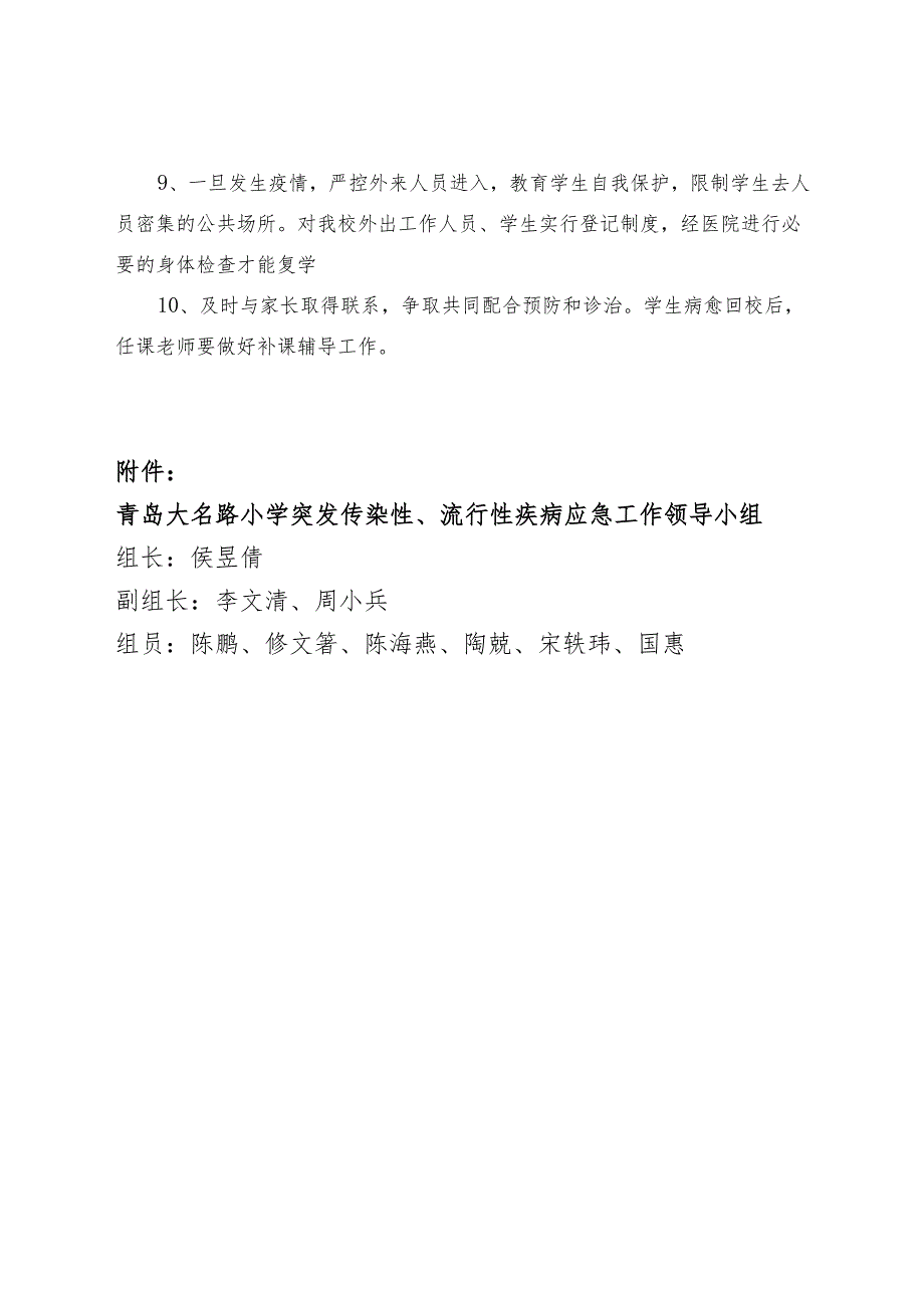 突发传染性、流行性疾病应急预案.docx_第2页