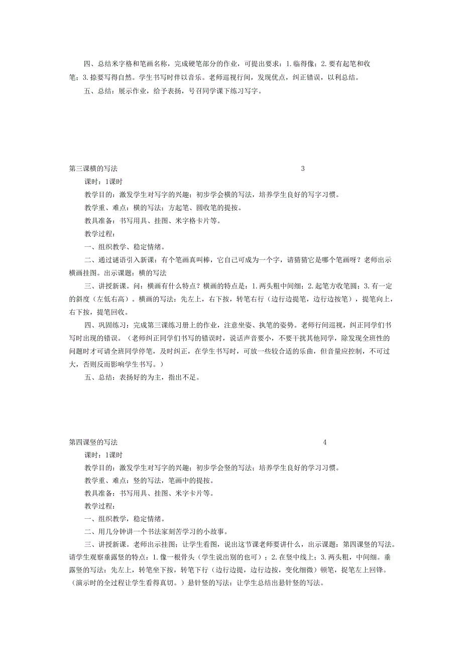 小学一年级书法教案.docx_第2页