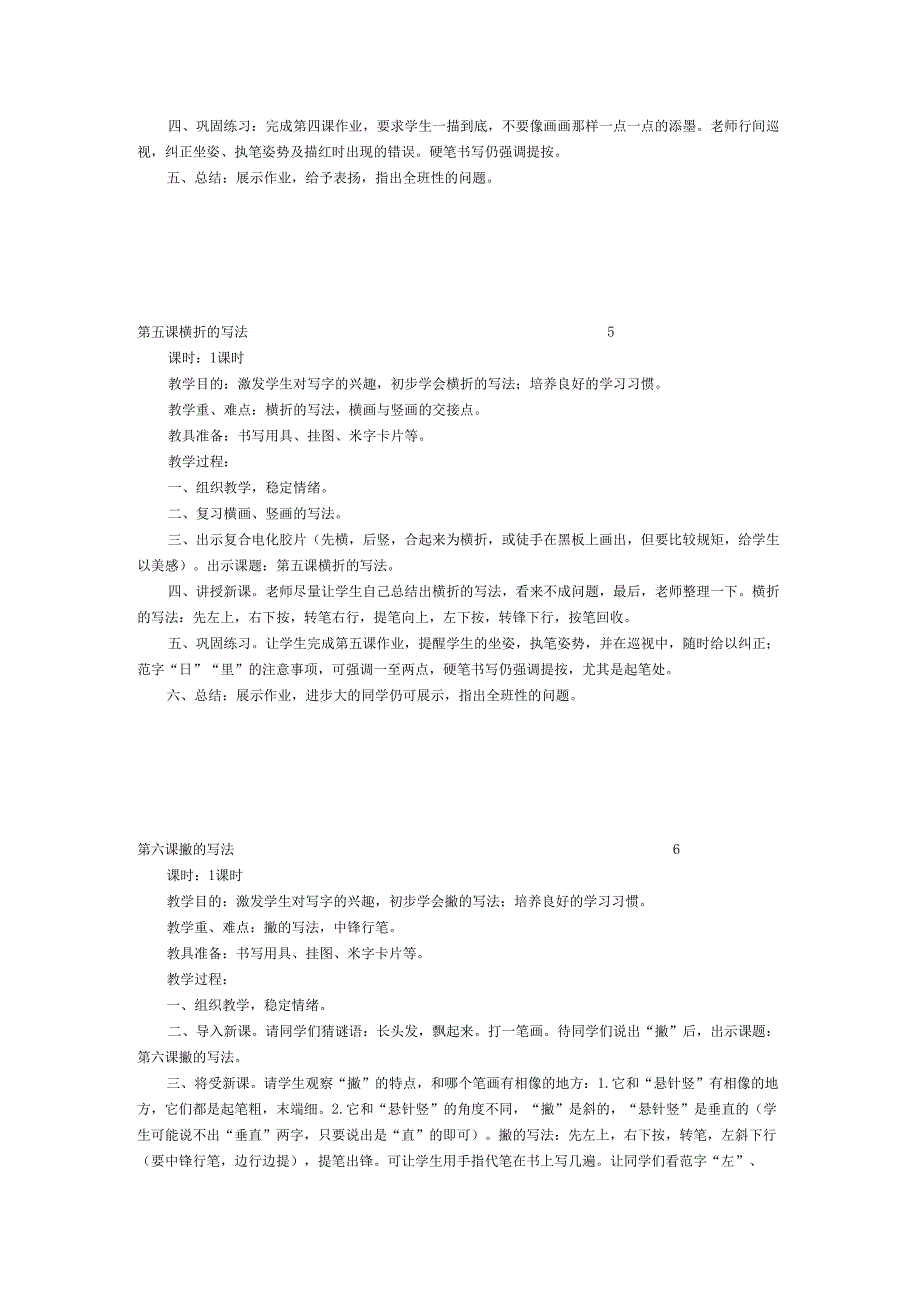 小学一年级书法教案.docx_第3页