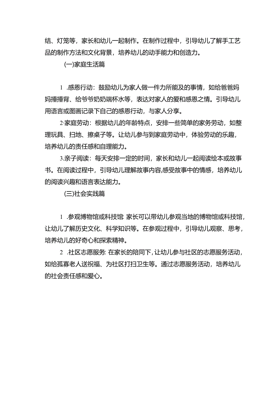 2025 年幼儿园蛇年寒假德育作业清单方案（精选）.docx_第2页
