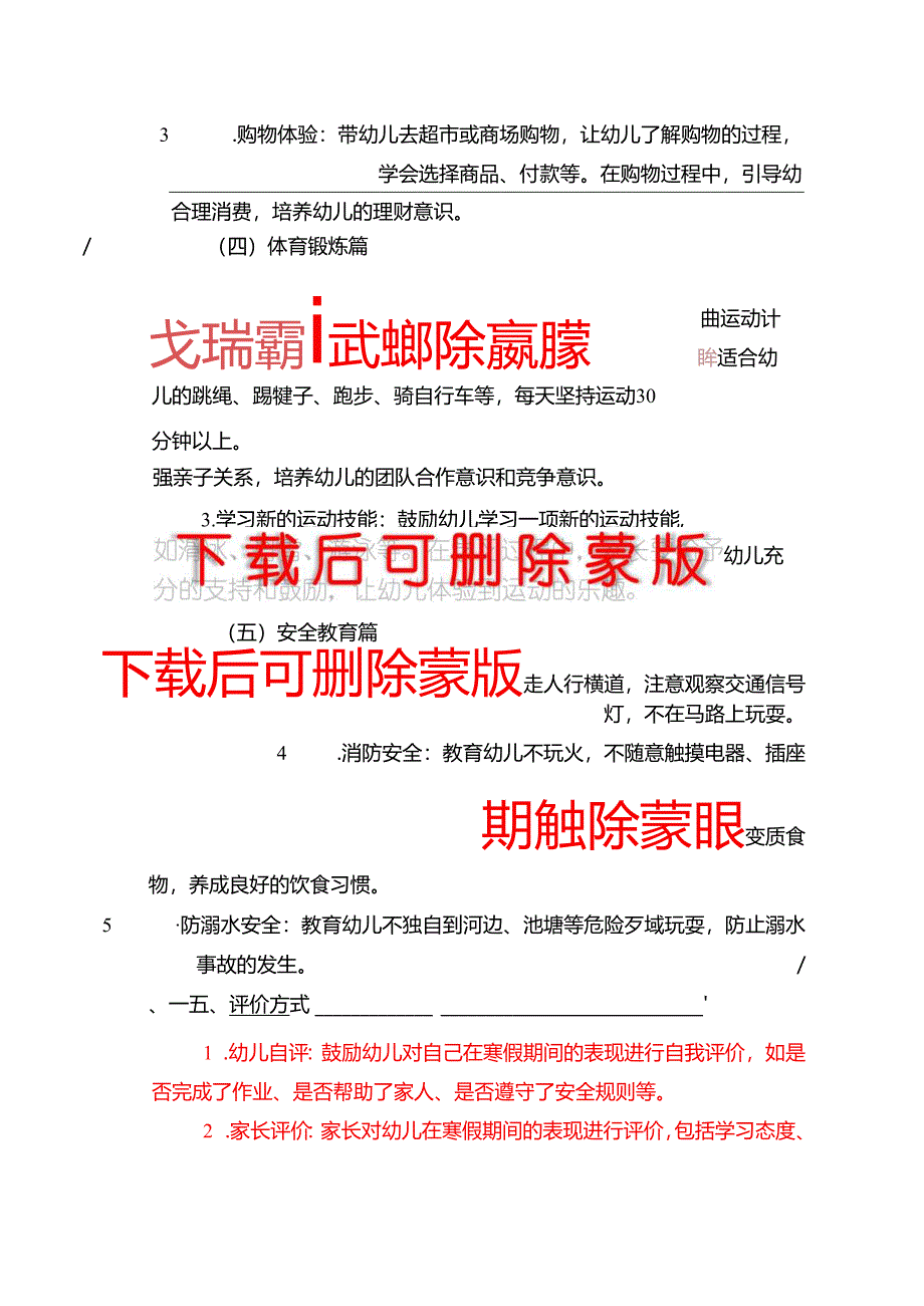 2025 年幼儿园蛇年寒假德育作业清单方案（精选）.docx_第3页