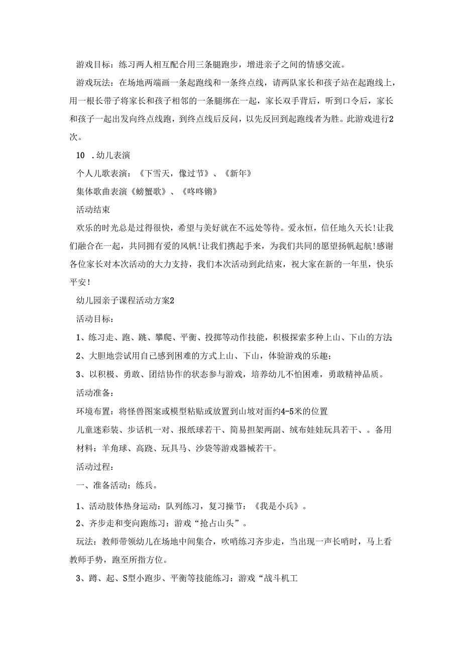 幼儿园亲子课程活动策划方案五篇.docx_第3页