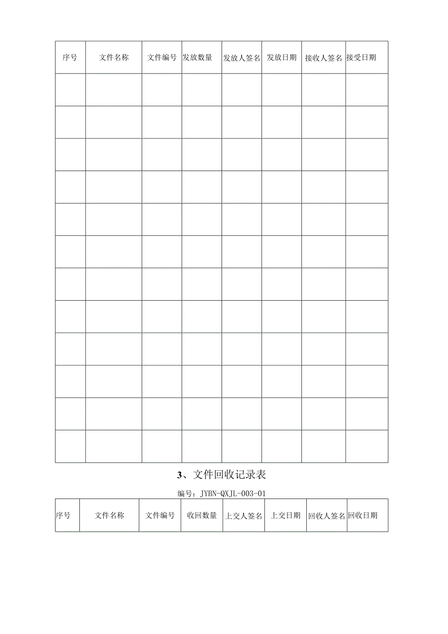 医疗器械质量记录(全套表格).docx_第2页