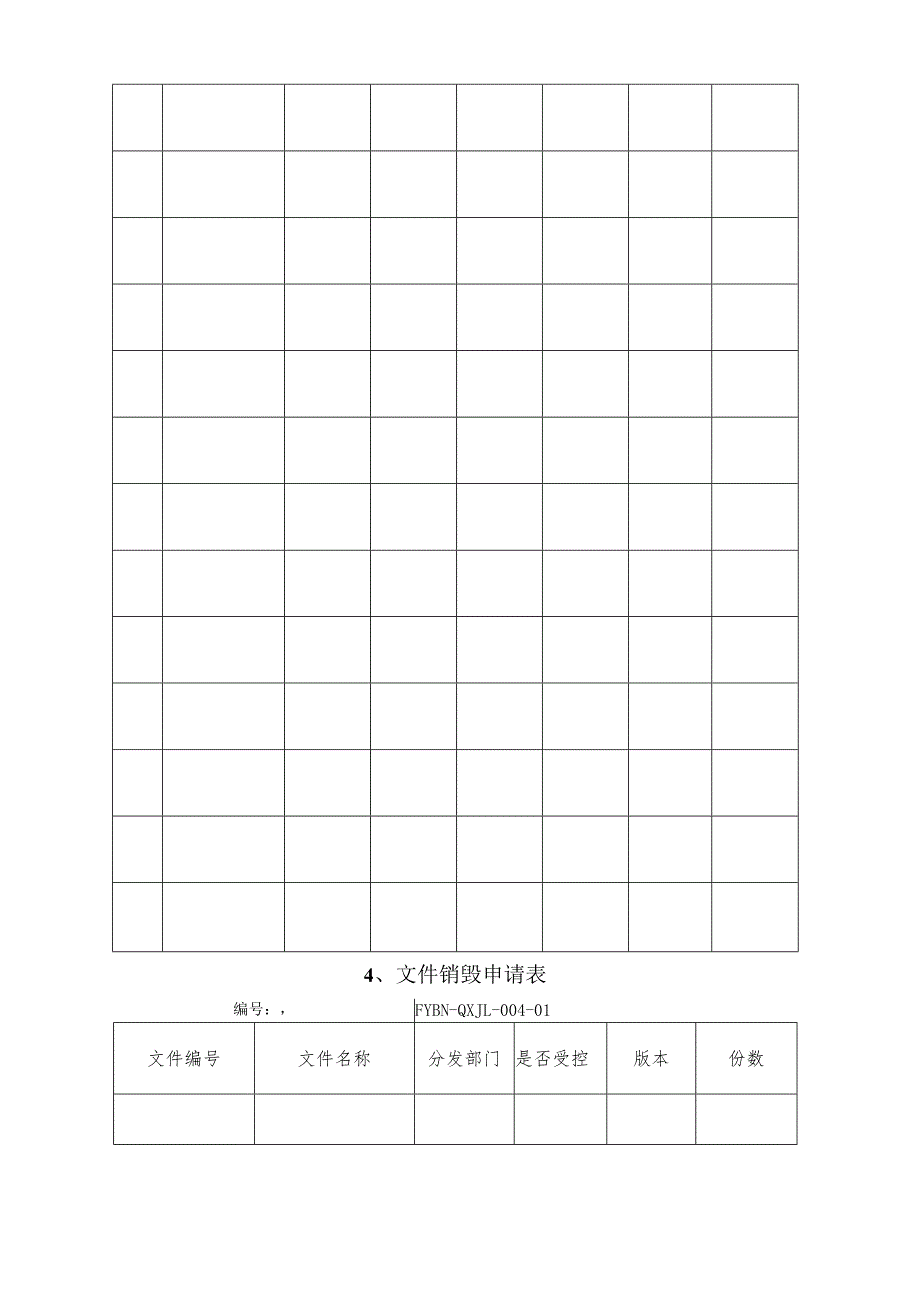 医疗器械质量记录(全套表格).docx_第3页