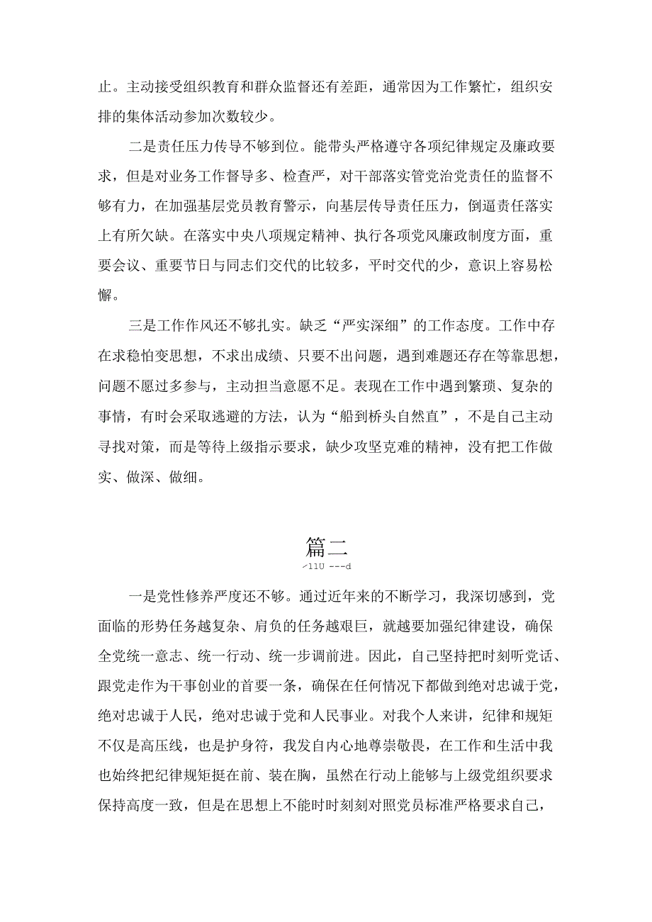 十篇带头增强党性、严守纪律、砥砺作风方面存在的问题与不足.docx_第2页