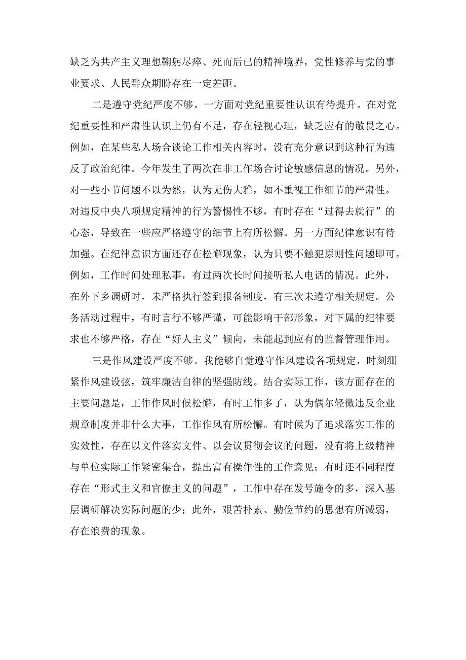 十篇带头增强党性、严守纪律、砥砺作风方面存在的问题与不足.docx_第3页