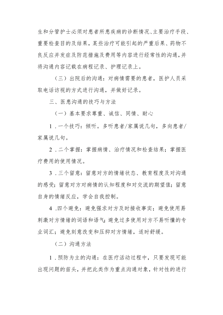 巾帼文明岗医患沟通制度.docx_第2页