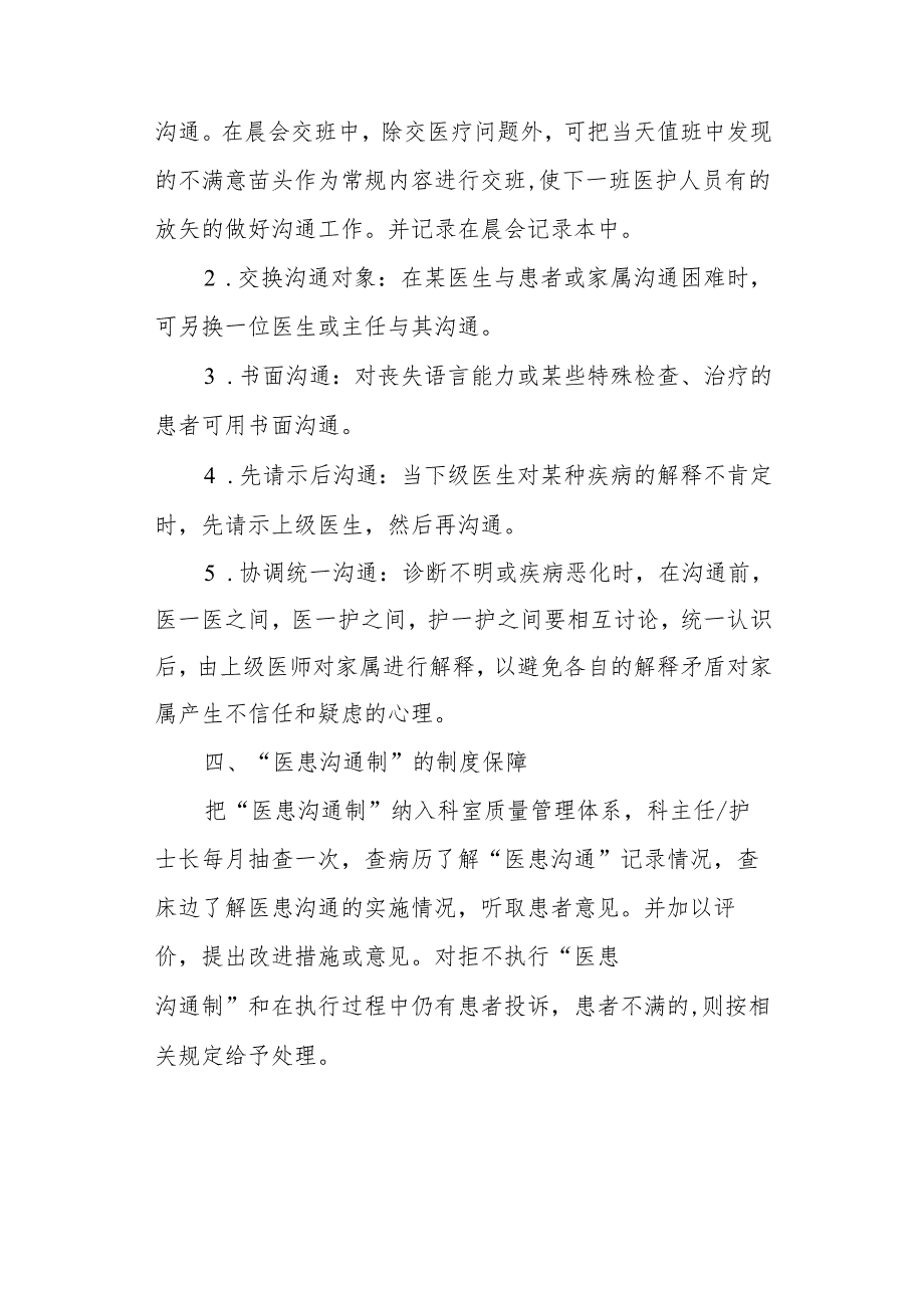 巾帼文明岗医患沟通制度.docx_第3页
