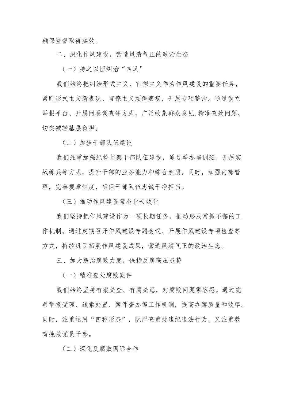 某县纪委书记在2025年市纪委全会分组讨论会上的发言提纲7.docx_第2页