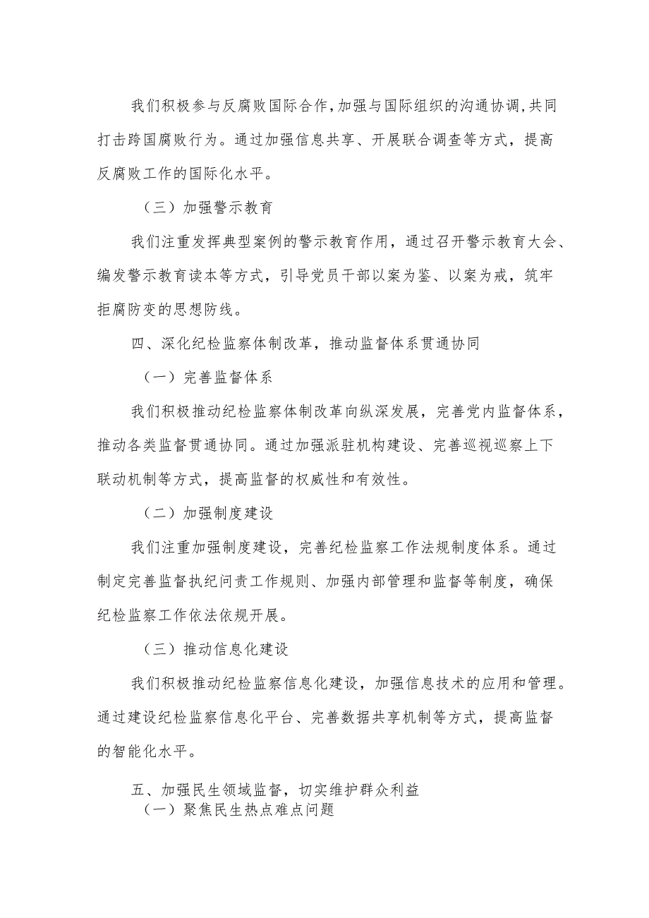 某县纪委书记在2025年市纪委全会分组讨论会上的发言提纲7.docx_第3页