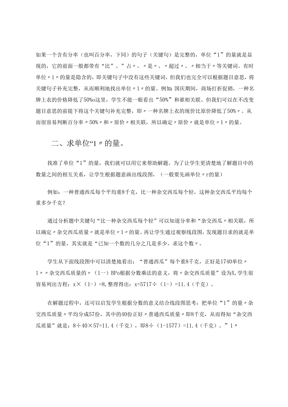 找准单位“1”的量是正确解答分数应用题的关键 论文.docx_第2页