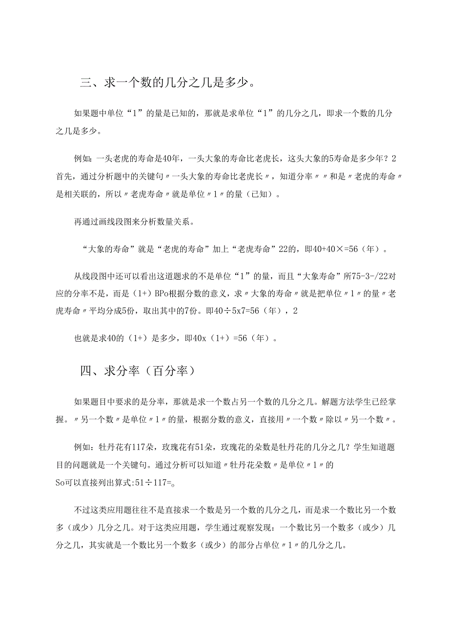 找准单位“1”的量是正确解答分数应用题的关键 论文.docx_第3页