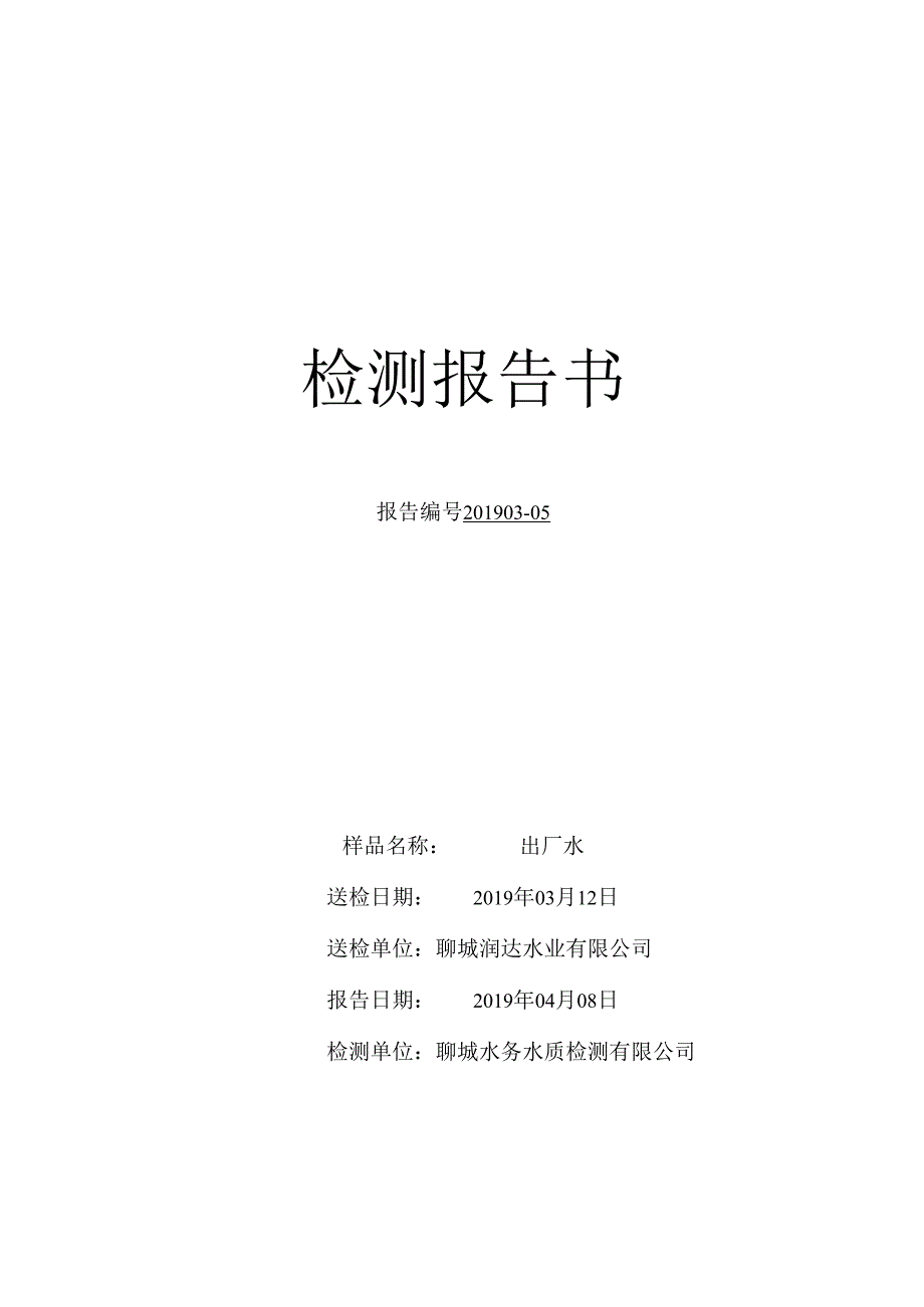 检测报告书.docx_第1页