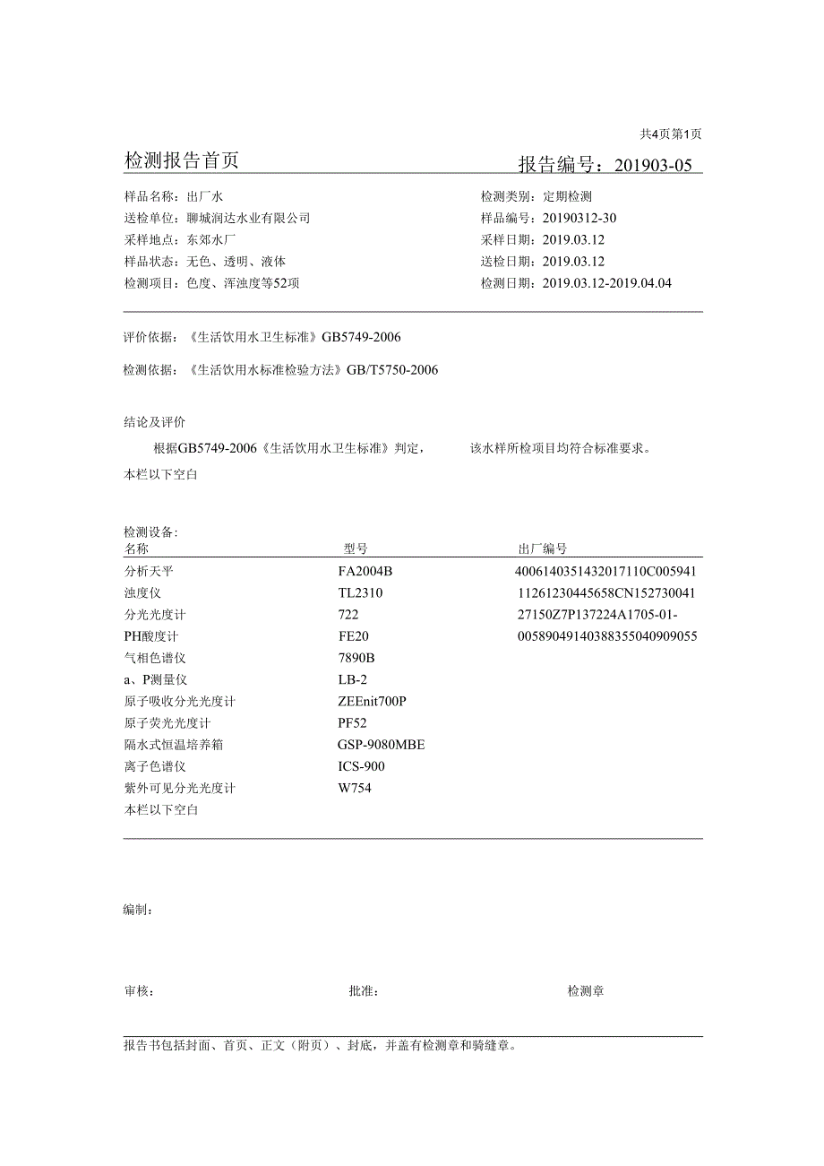 检测报告书.docx_第2页