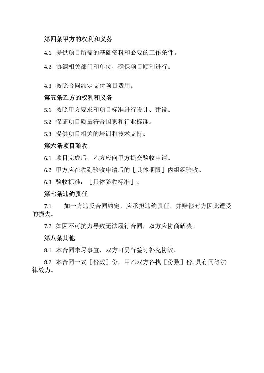 城乡一体化示范区智慧旅游大数据中心建设项目合同协议示范文本.docx_第2页