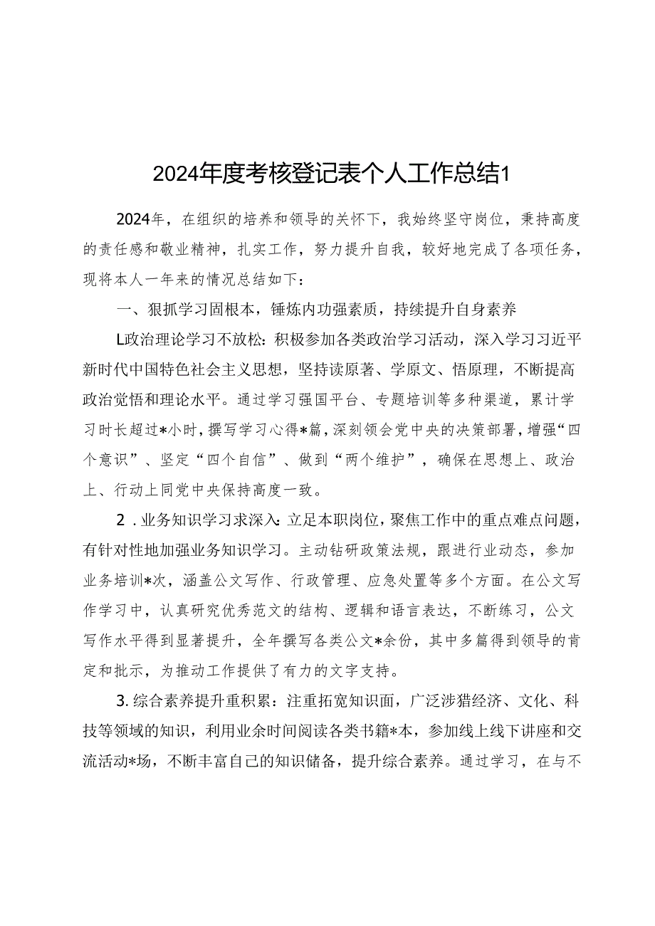 2025年事业单位考核登记表个人工作总结2篇.docx_第2页