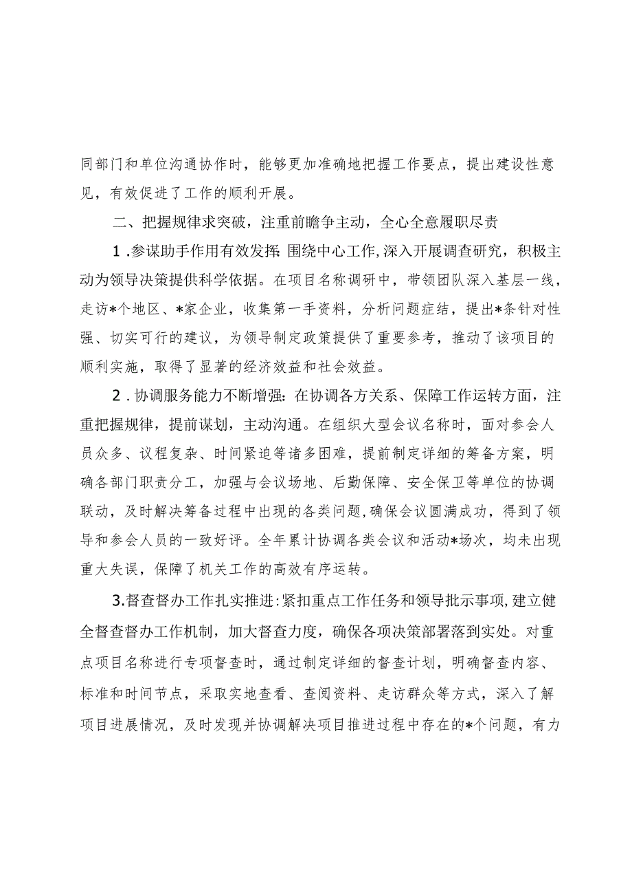 2025年事业单位考核登记表个人工作总结2篇.docx_第3页