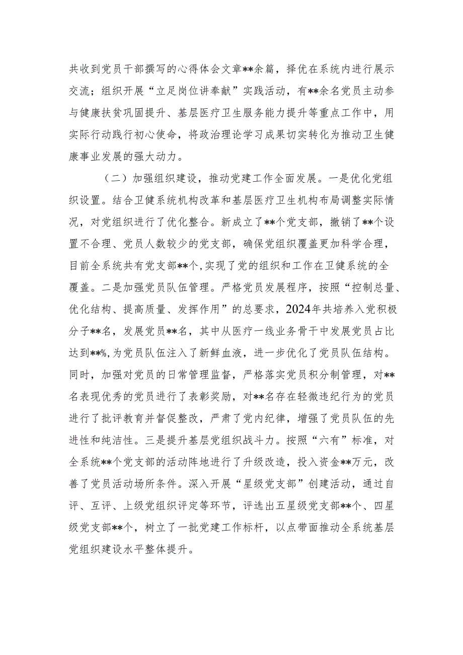 卫健局党组书记2024年抓基层党建工作述职报告材料.docx_第2页