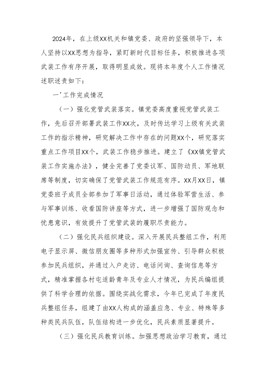 乡镇武装部长述职述责报告.docx_第1页