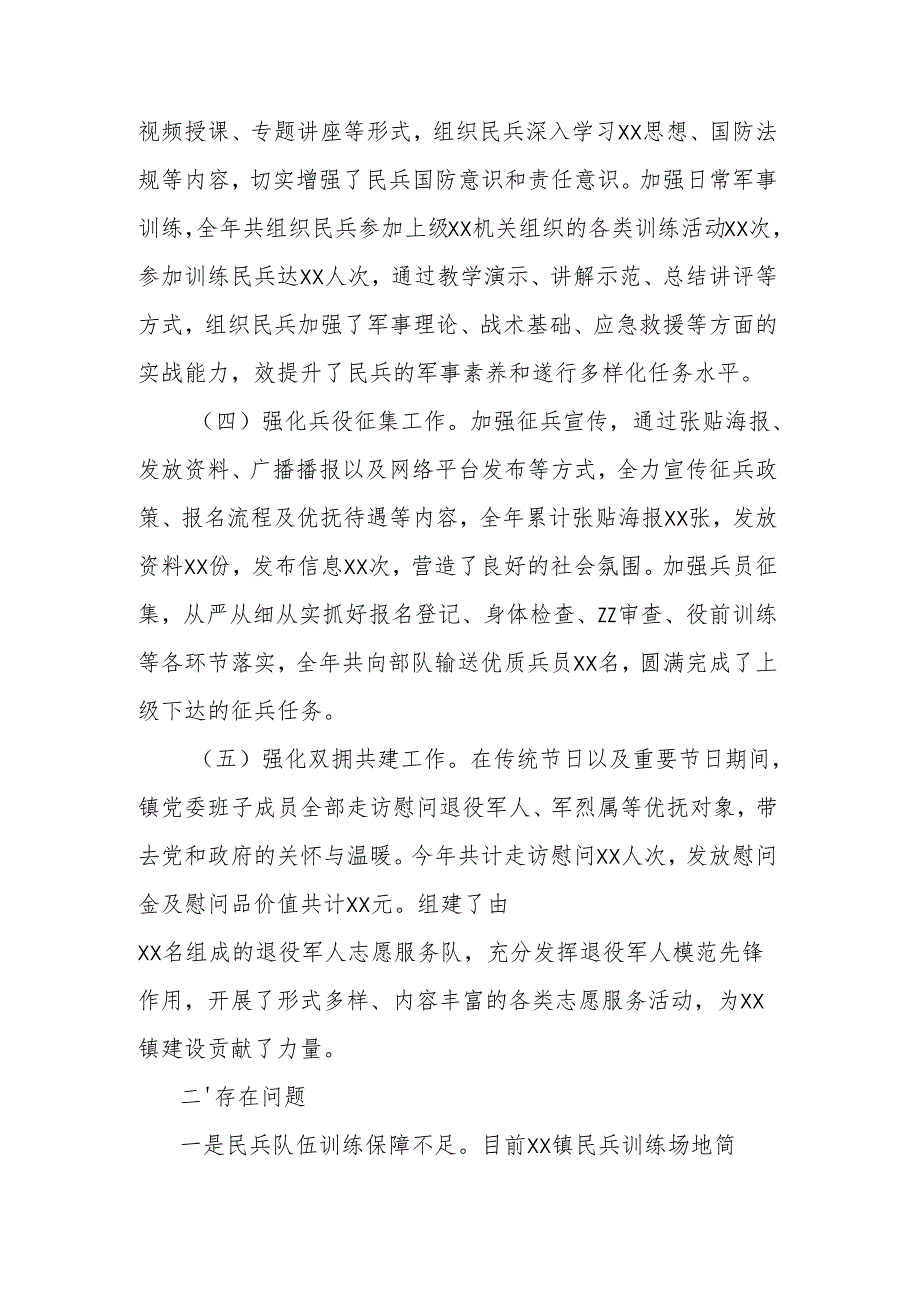 乡镇武装部长述职述责报告.docx_第2页