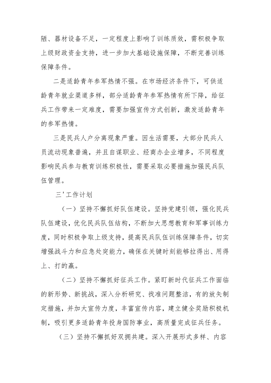 乡镇武装部长述职述责报告.docx_第3页