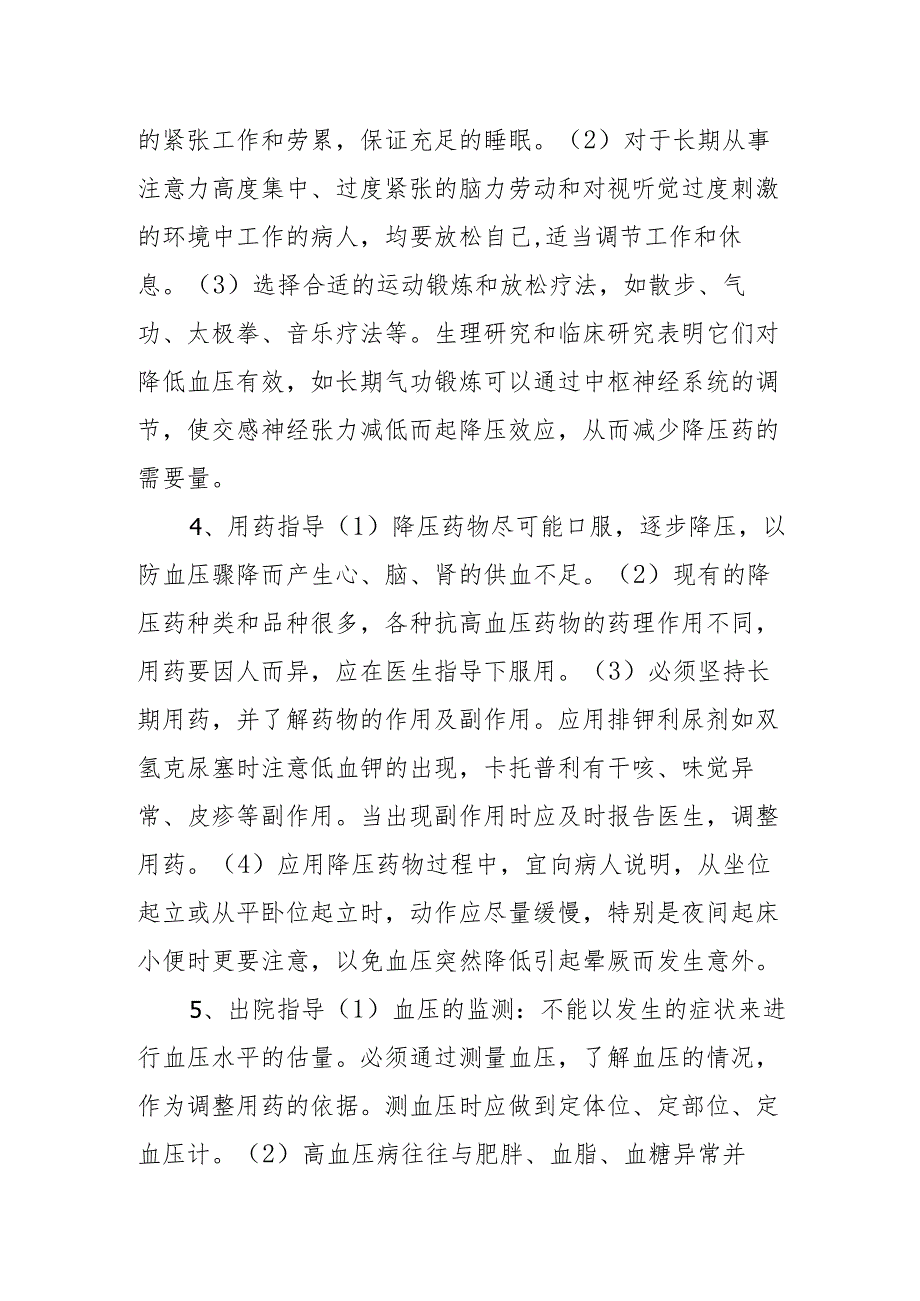 高血压健康宣教.docx_第2页