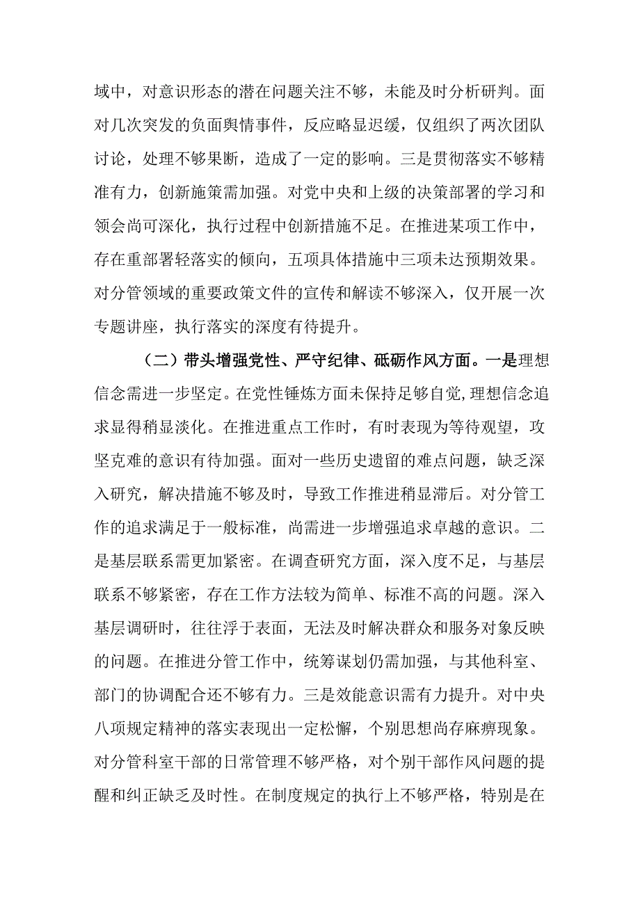 党支部书记2024年度民主生活会、组织生活会对照检查材料.docx_第2页