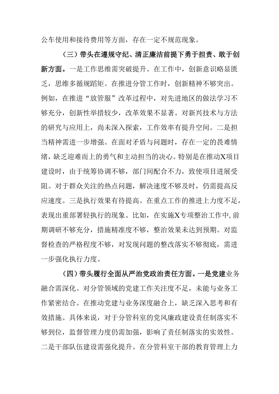 党支部书记2024年度民主生活会、组织生活会对照检查材料.docx_第3页