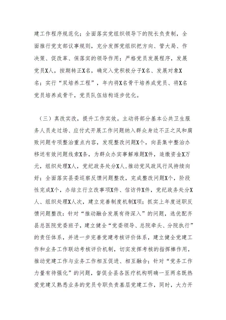 某县卫生健康局党组书记2024年度党建述职报告.docx_第2页