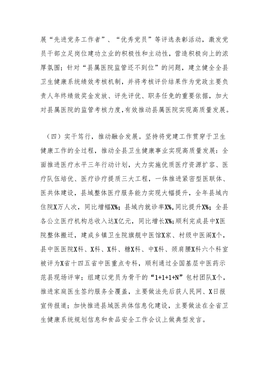 某县卫生健康局党组书记2024年度党建述职报告.docx_第3页