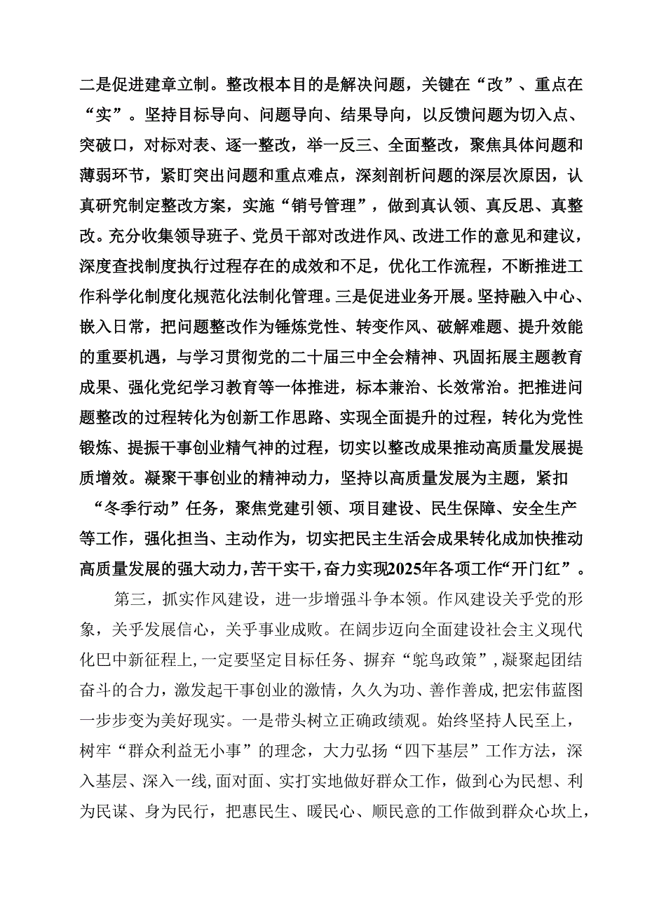 党组班子2025年度民主生活会上的点评讲话提纲（四个带头）四篇(最新精选).docx_第3页
